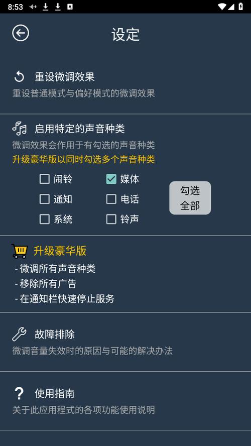 老年机音量调节在哪里游戏截图