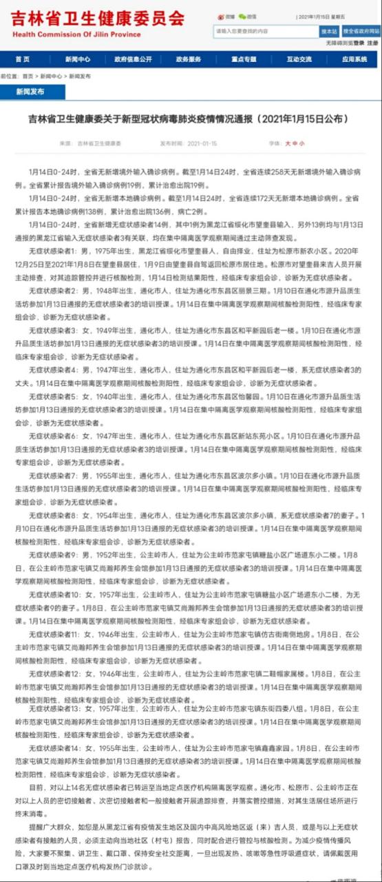 长春头条新闻今天缩略图