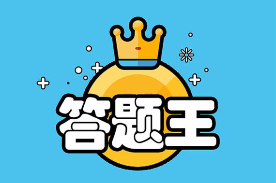 百度知道合伙人答题兼职入口游戏截图