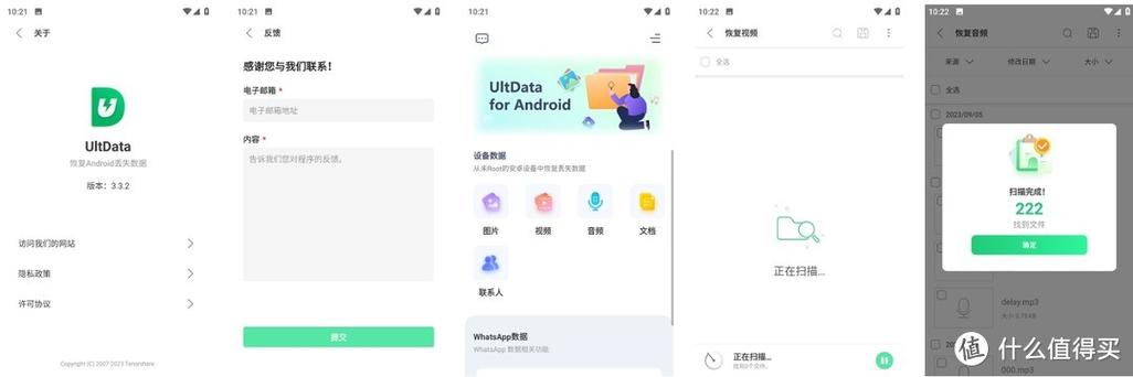ultdata安卓数据恢复缩略图