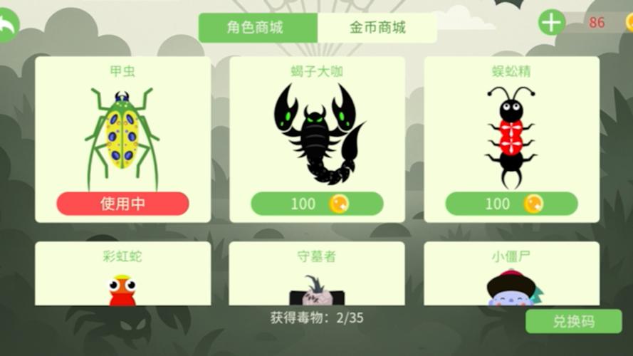 五毒大作战2023无限金币版游戏截图