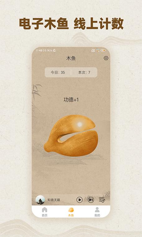 木鱼软件游戏截图