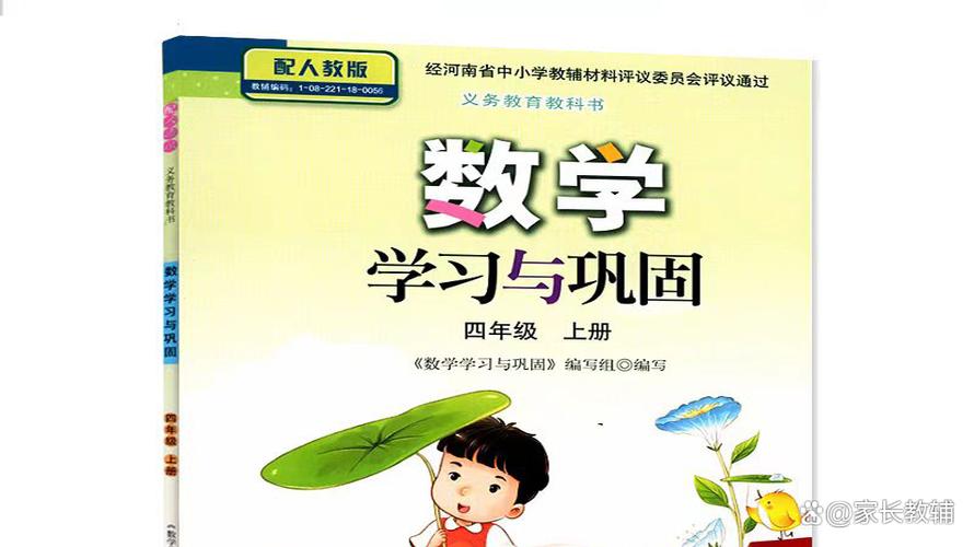 四年级下册数学书答案缩略图