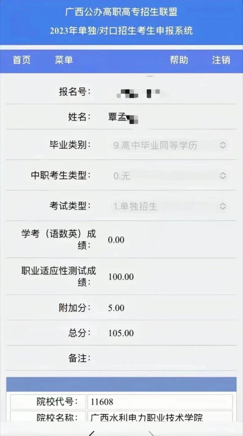 单招成绩查询入口缩略图