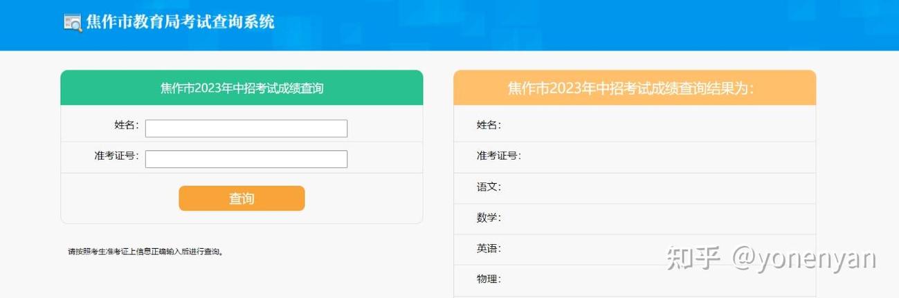 2023年中考成绩查询入口缩略图