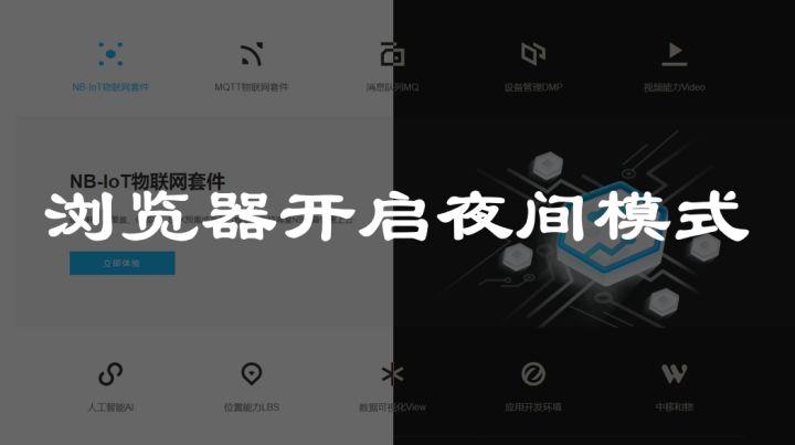 苹果浏览器夜间模式使用方法缩略图