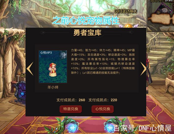 dnf心悦会员宠物哪个好缩略图