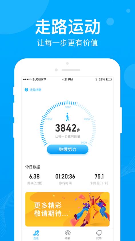 步多多和爱走路哪个好缩略图