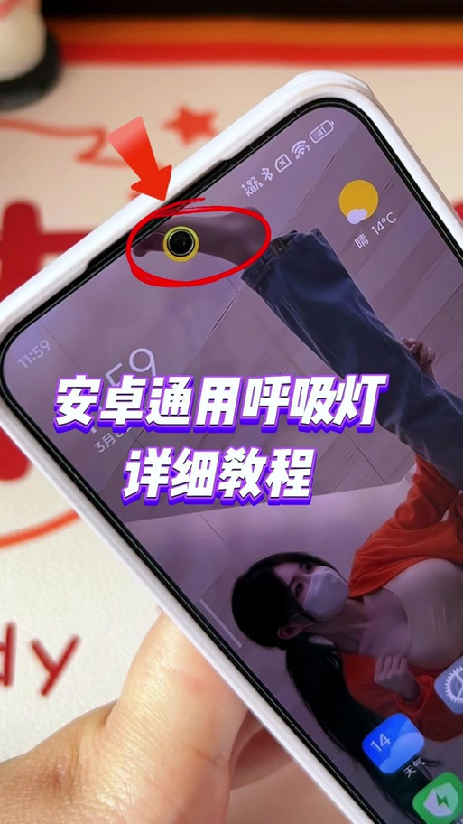 华为手机呼吸灯改颜色缩略图