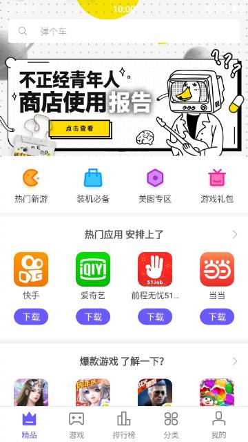 360应用商店缩略图