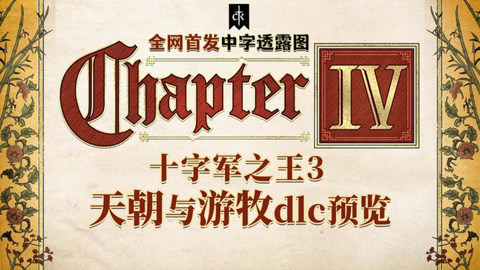 十字军之王3dlc有必要买吗图标