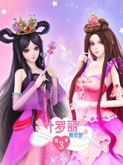 叶罗丽第三季免费观看完整版缩略图