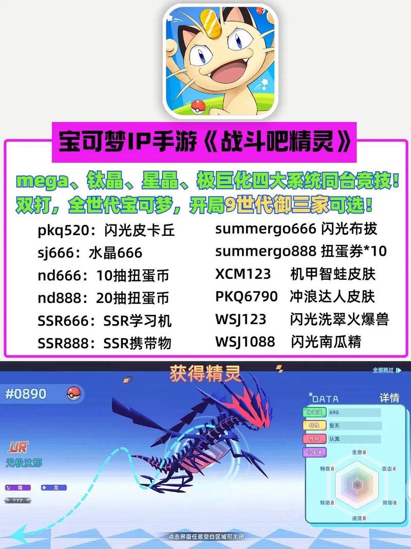 口袋精灵复制兑换码缩略图