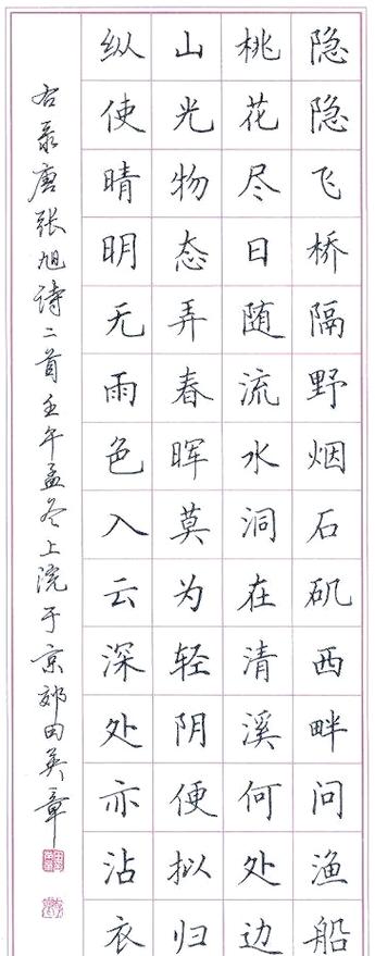 《田英章硬笔楷书》缩略图