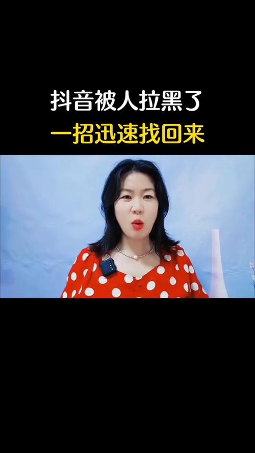 抖音把对方拉黑了怎么拉回来游戏截图