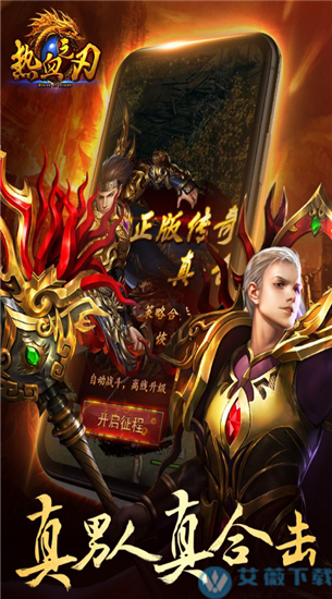 热血之刃合击版缩略图