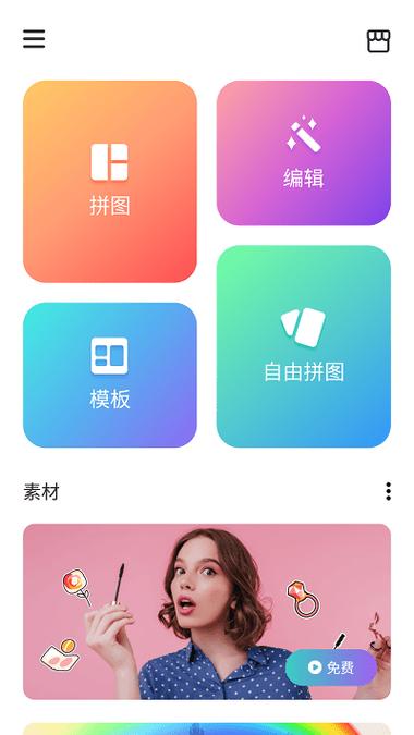 多张照片拼图软件游戏截图