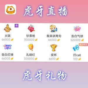 虎牙1号多少钱一个游戏截图