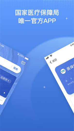 国家医管中心app缩略图