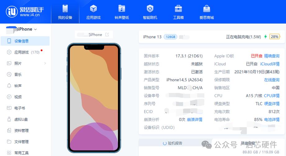 爱思助手刷机教程图片缩略图