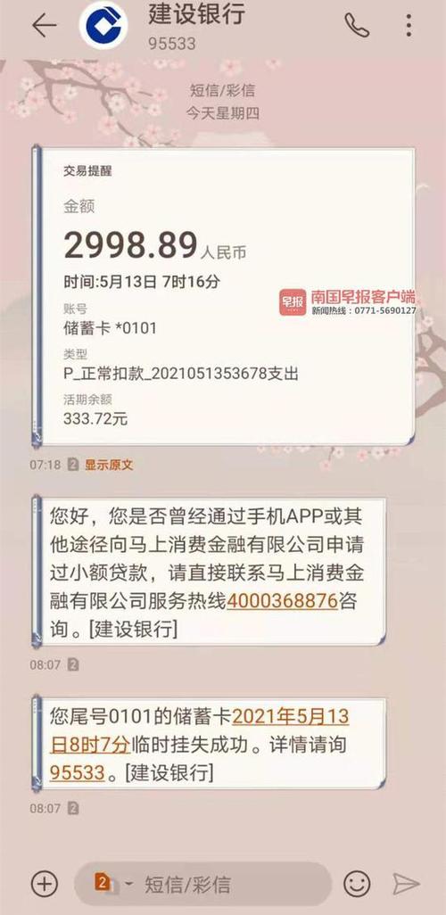 银行卡被盗刷了缩略图
