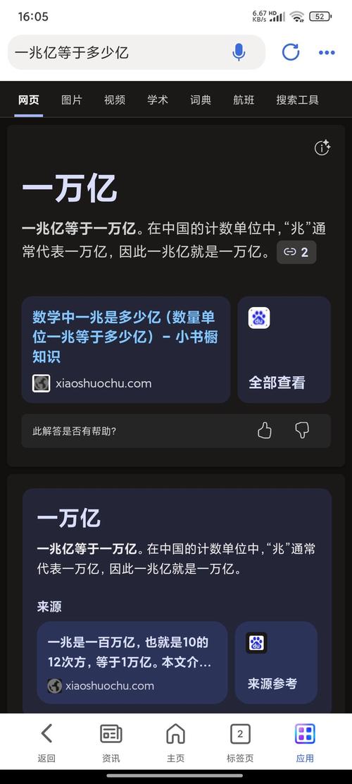 1兆是多少亿人民币缩略图