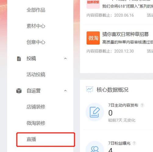 怎么申请淘宝主播缩略图