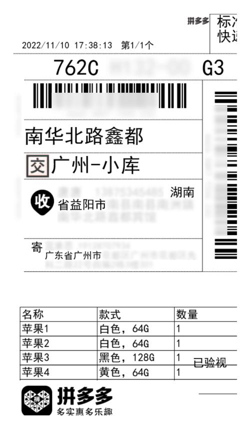 什么是拼多多电子面单游戏截图