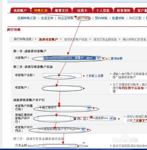 中国工商银行跨行转账手续费缩略图