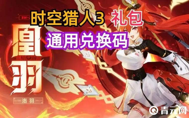 猎人兑换码领取缩略图