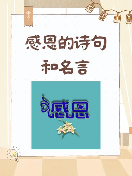 表示感谢的诗词缩略图