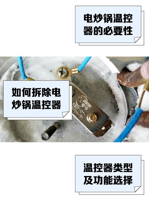 电炒锅频繁自动断电温控器怎么调缩略图