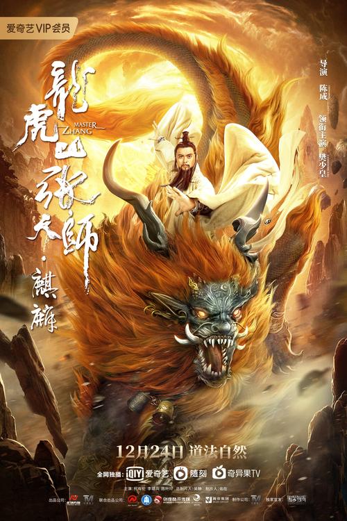 西游:麒麟血脉,拜师昆仑缩略图