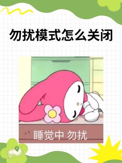 如何关闭苹果手机勿扰模式缩略图
