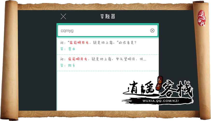 天刀助手答题器游戏截图