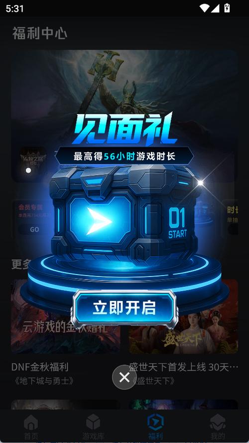 腾讯START云游戏的激活码缩略图