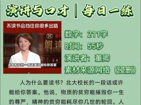 演讲与口才每日一练缩略图