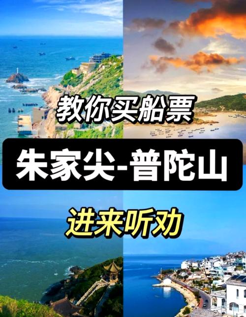 普陀山景区门票多少钱一张缩略图