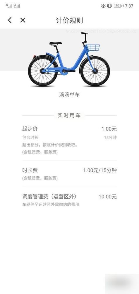 滴滴青桔共享电动车收费标准缩略图