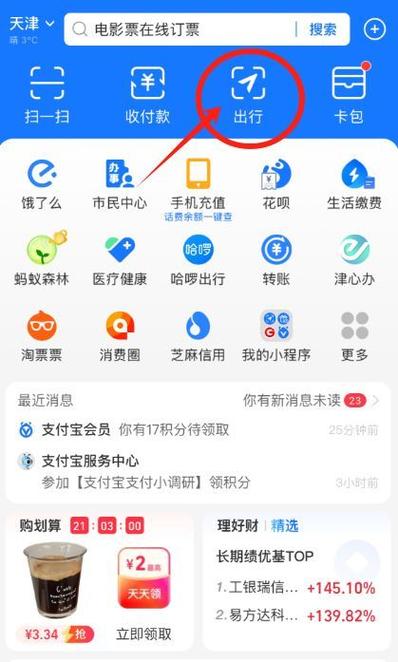 乘车码免密支付怎么关闭缩略图