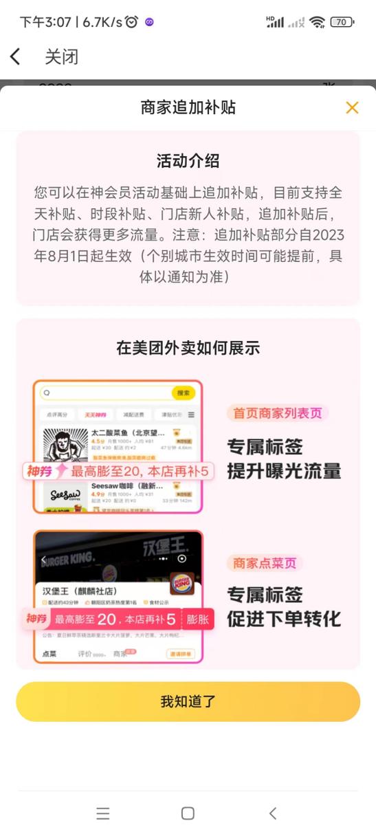 美团外卖会员多少钱缩略图