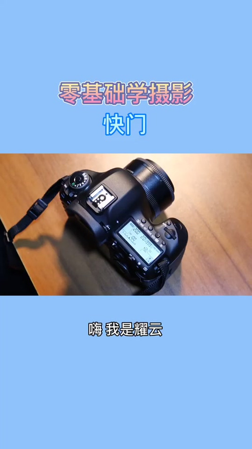 佳能200d快门速度在哪调缩略图