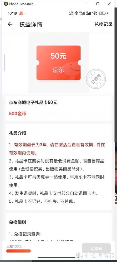 如何用京东e卡购买商品缩略图