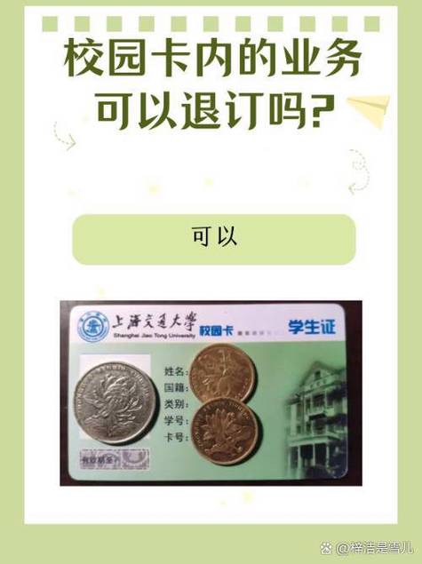 和校园为什么退订不了缩略图