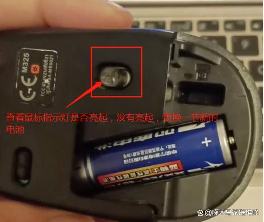 无线鼠标底部灯亮但是没反应缩略图