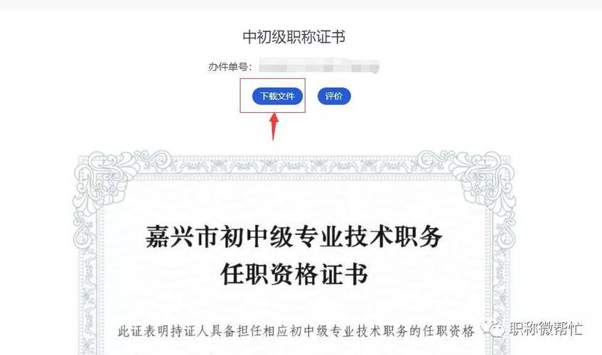 初级职称证书查询系统缩略图