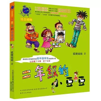 二年级的小豆豆缩略图