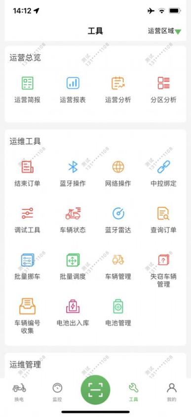 掌上运维app最新版本缩略图
