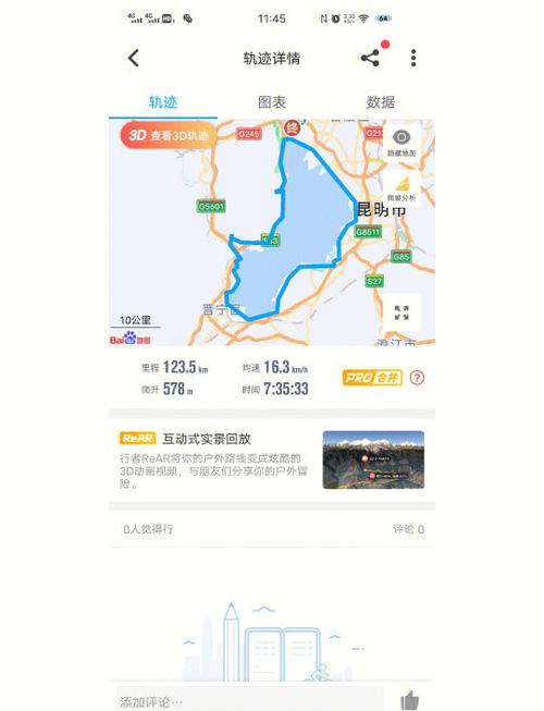 如何记录骑行轨迹