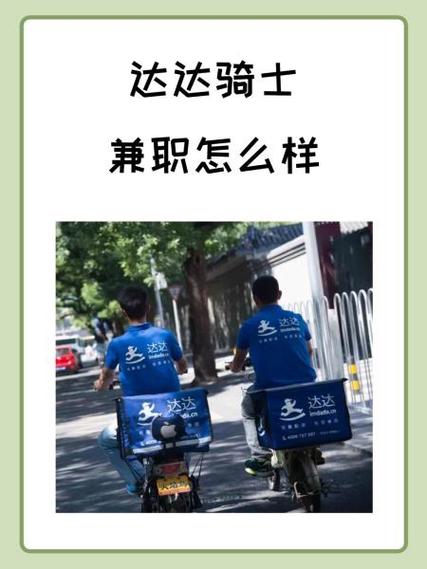 达达骑士兼职收入计算缩略图